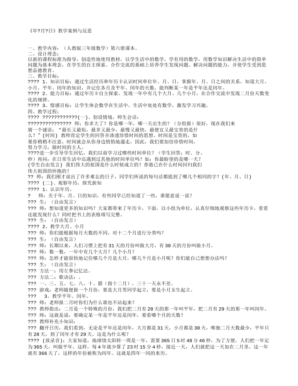 年月日教学案例及反思_第1页
