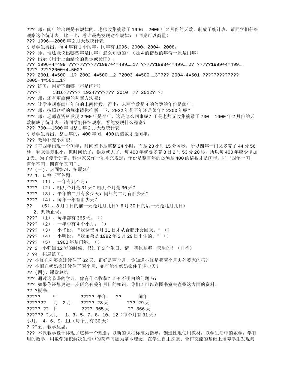 年月日教学案例及反思_第2页