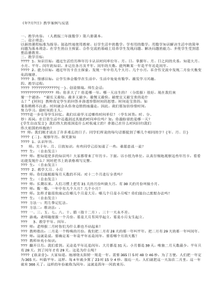 年月日教学案例及反思