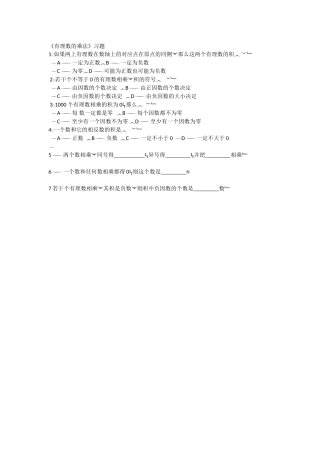 有理数的乘法素材