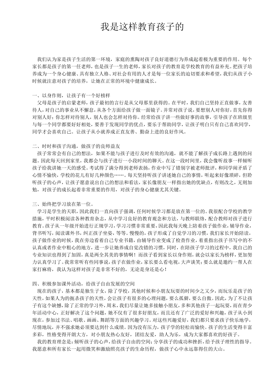 我是这样教育孩子的_第1页