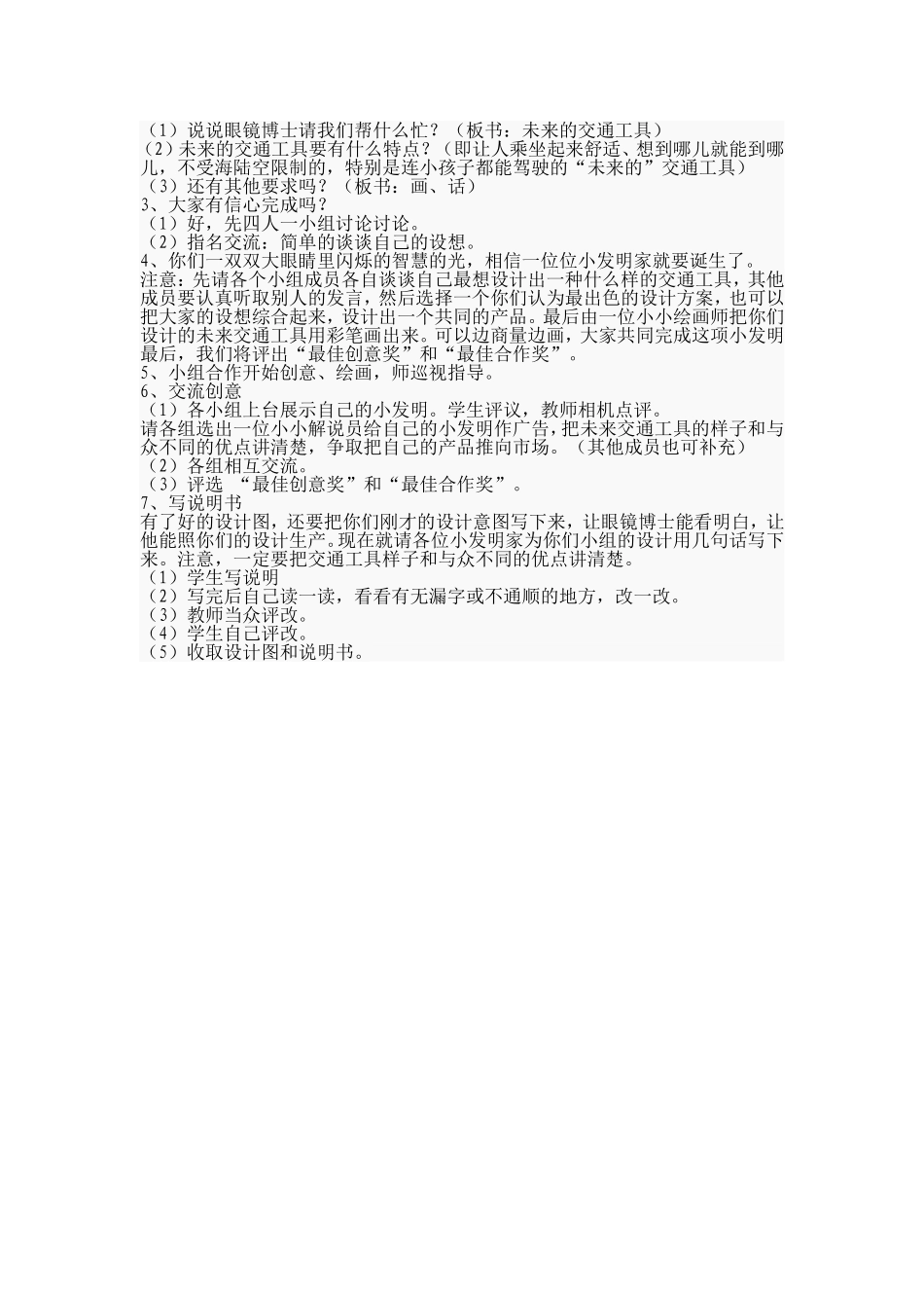 未来的交通工具_第2页