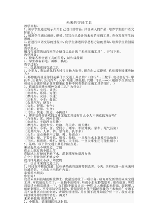 未来的交通工具