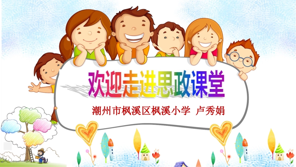 6、缤纷的网络世界_第1页
