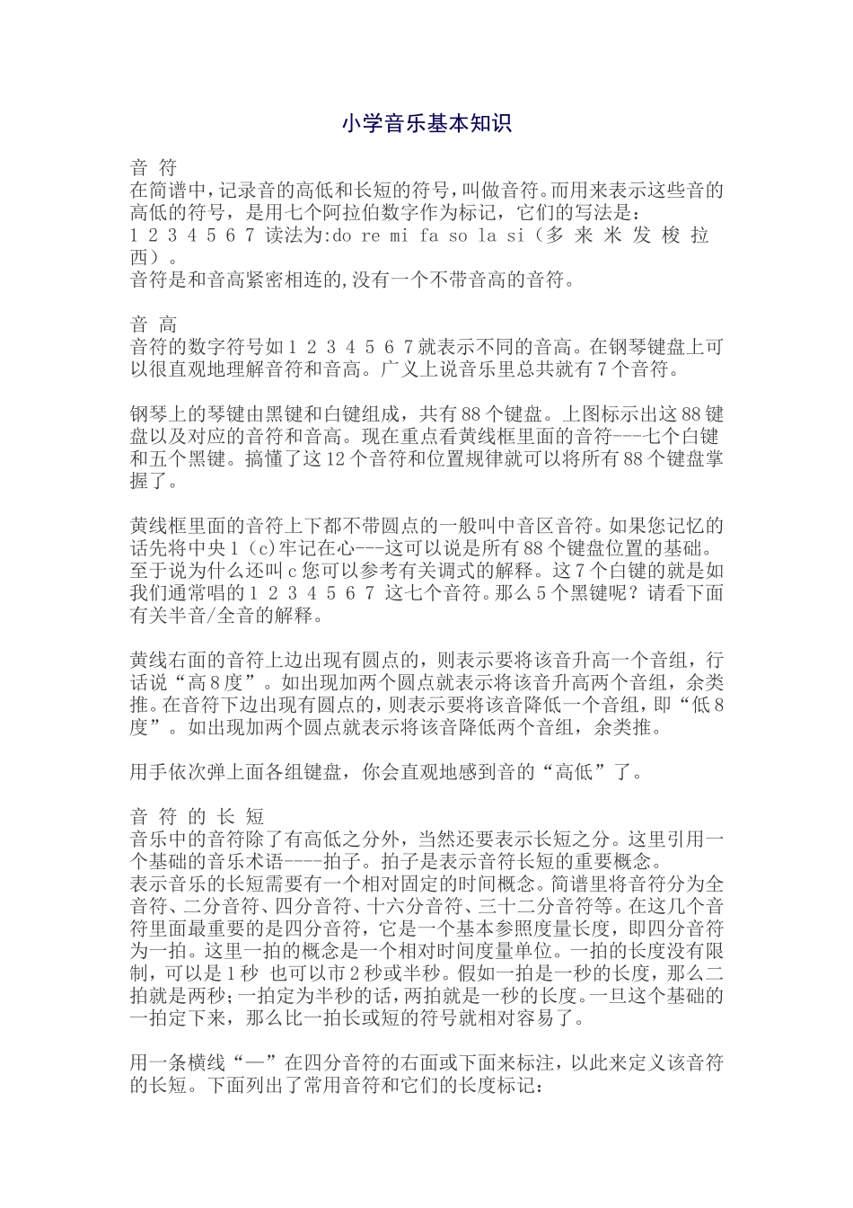 小学音乐基本知识_第1页