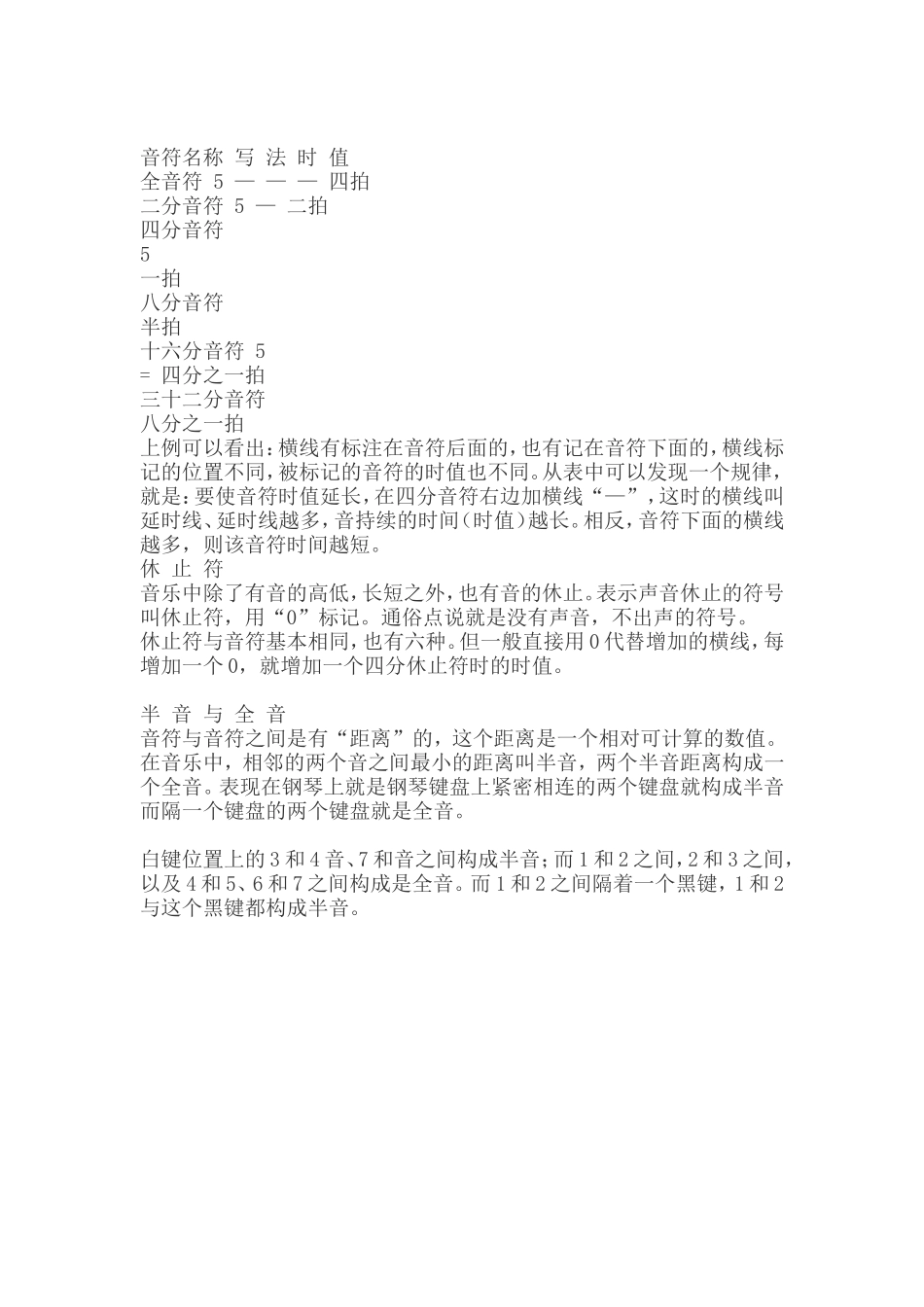 小学音乐基本知识_第2页