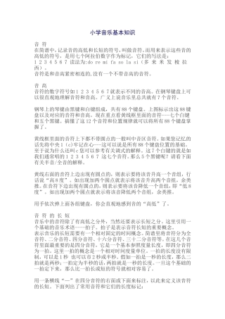 小学音乐基本知识