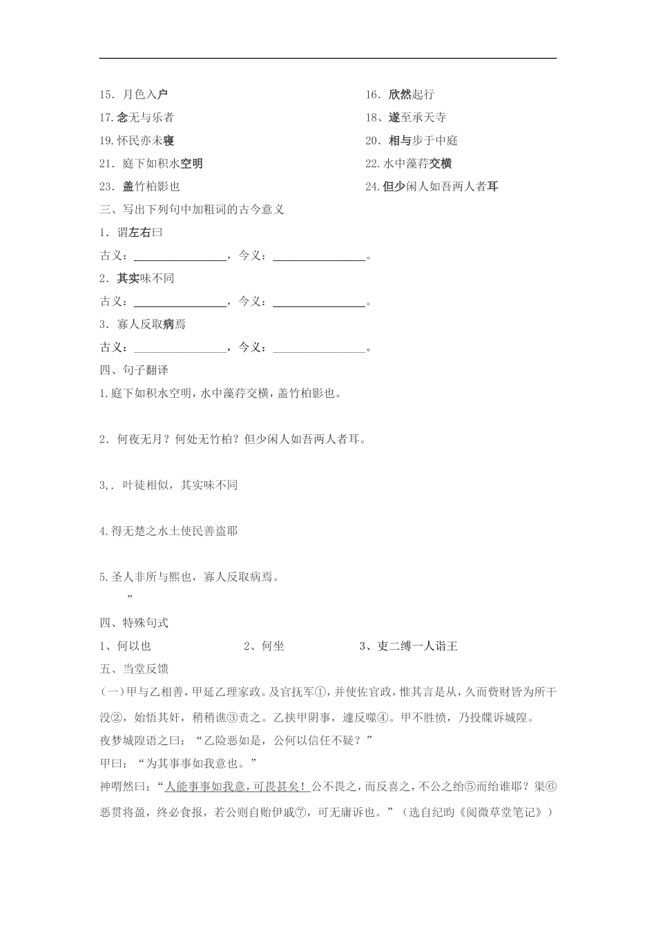 江苏省启东市惠萍初级中学中考语文课内文言文专项复习之《晏子使楚》《记承天寺夜游》_第2页