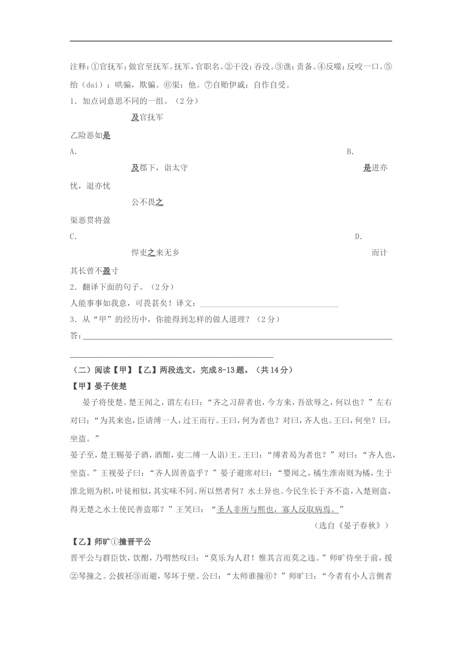 江苏省启东市惠萍初级中学中考语文课内文言文专项复习之《晏子使楚》《记承天寺夜游》_第3页