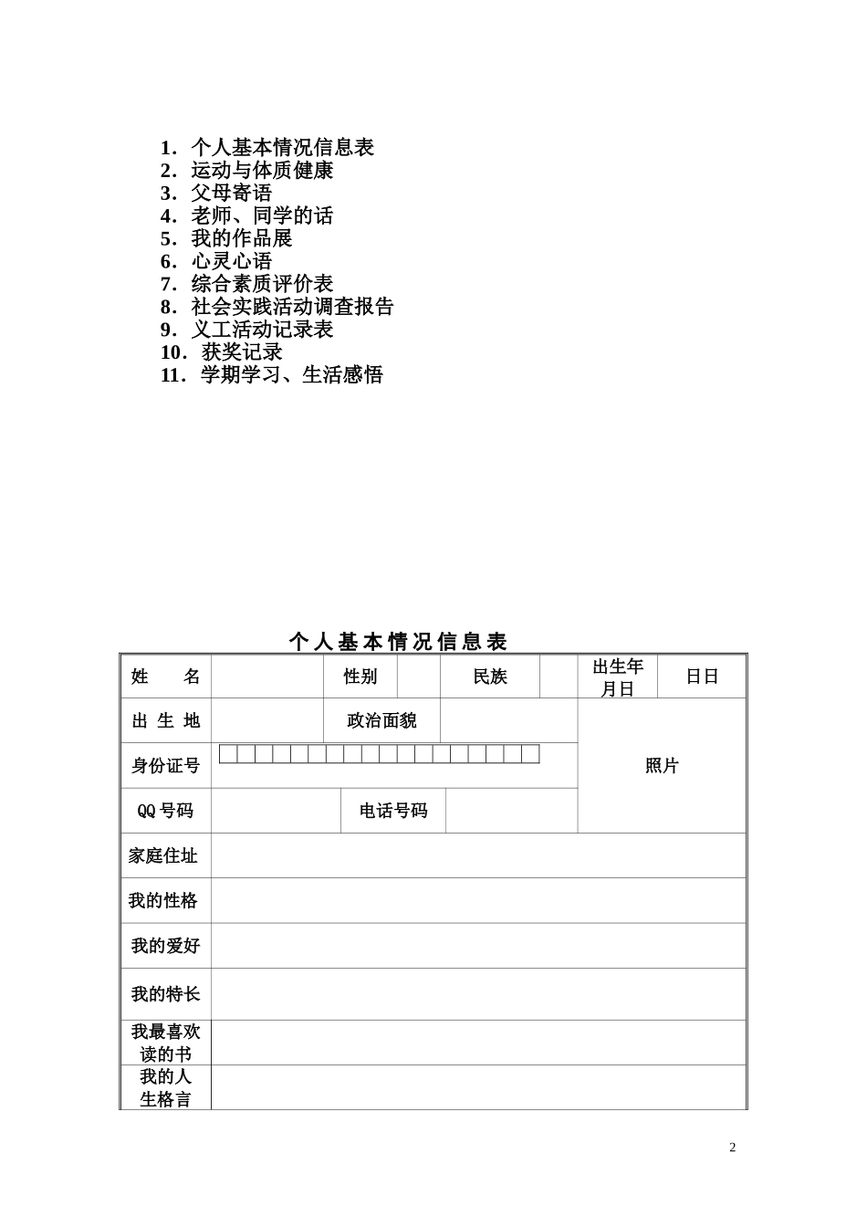 小学生学生成长档案[1]_第2页