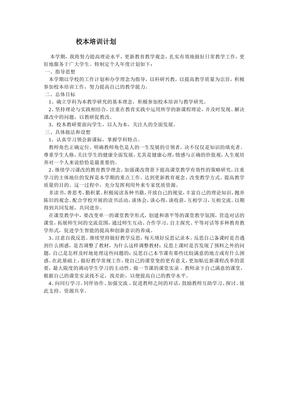 校本培训计划_第1页