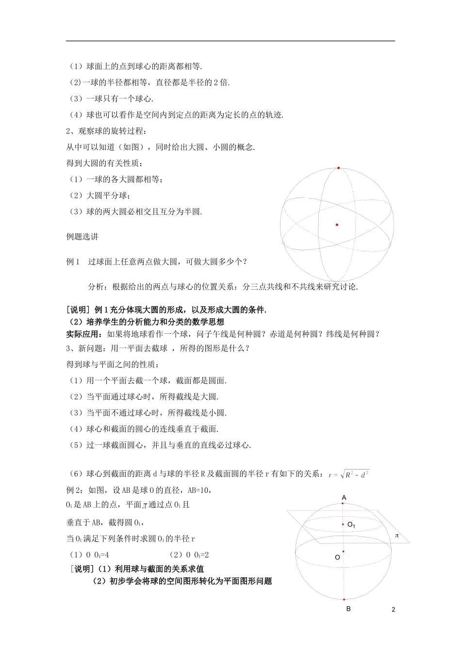 2012高三数学上册-15.3《旋转体的概念》教案(2)-沪教版_第2页