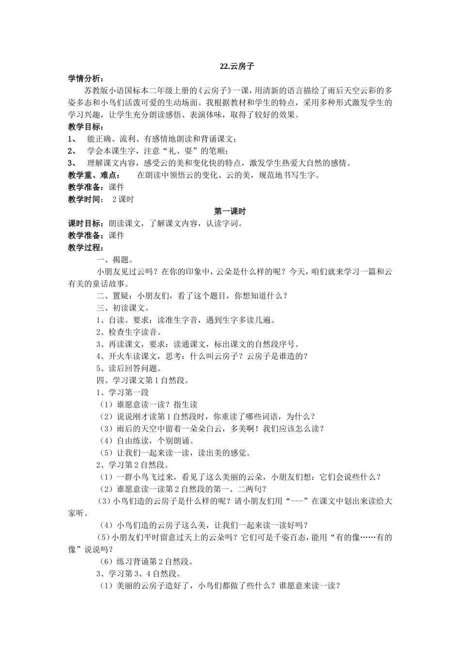 22.云房子_第1页