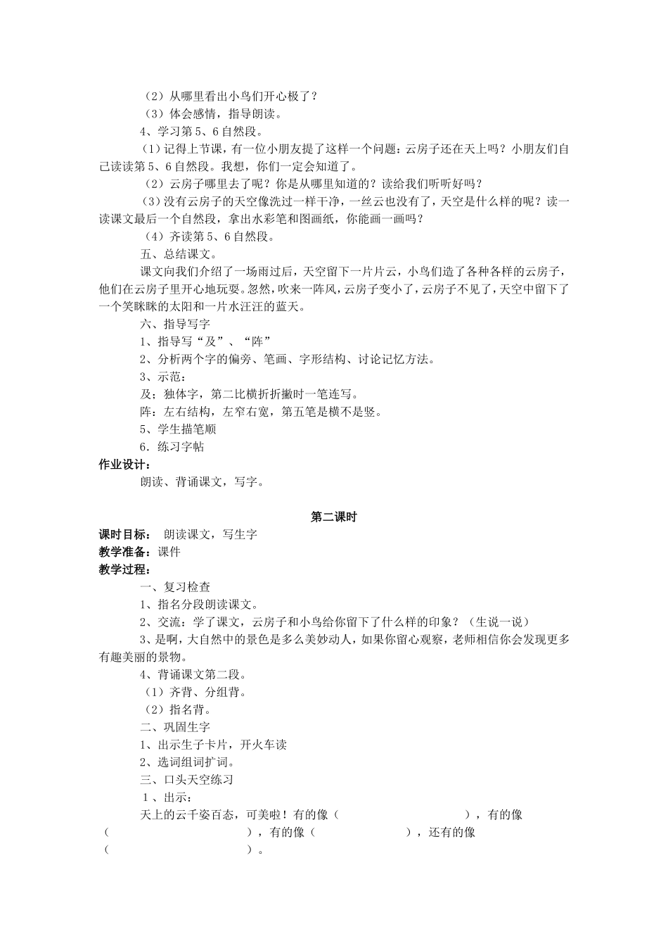 22.云房子_第2页