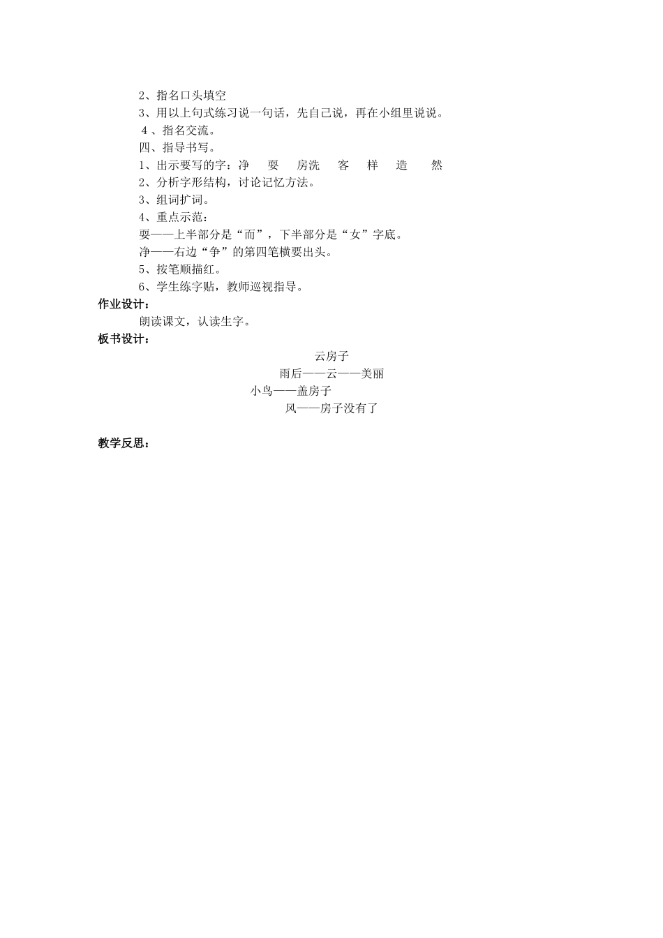 22.云房子_第3页