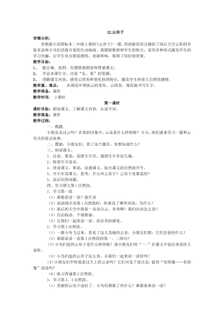 22.云房子