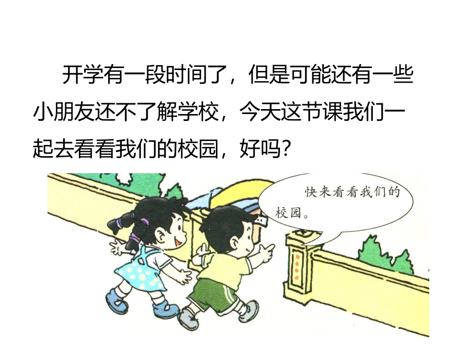 5我们的校园_第2页