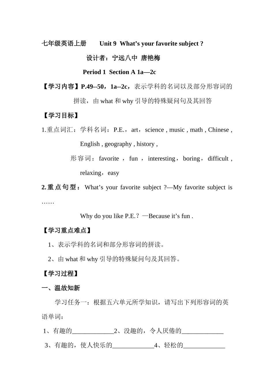 七年级英语上册Unit9_第1页