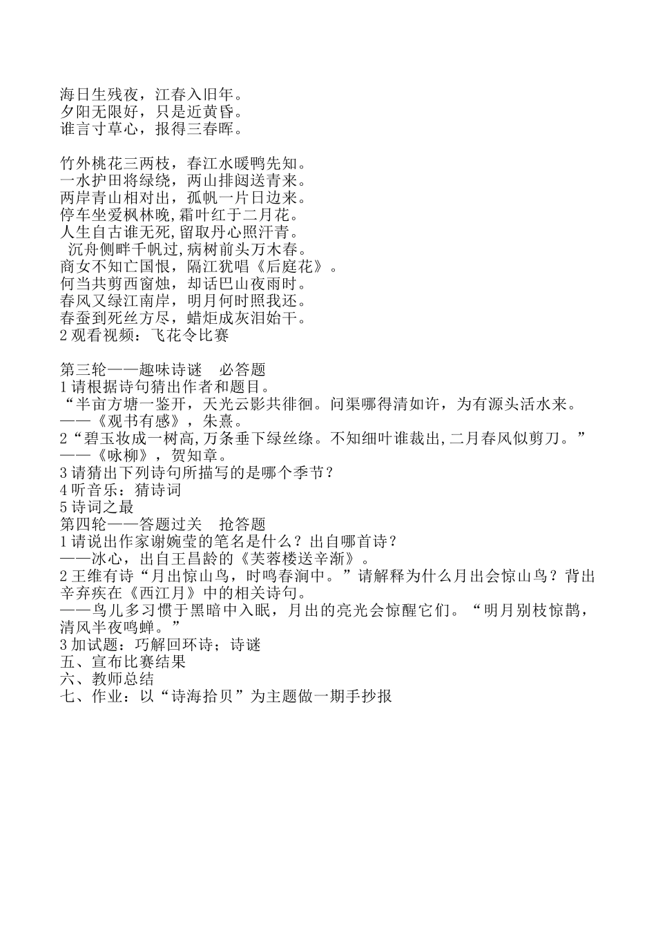 (部编)初中语文人教2011课标版七年级上册诗花绽放与诗同行_第2页