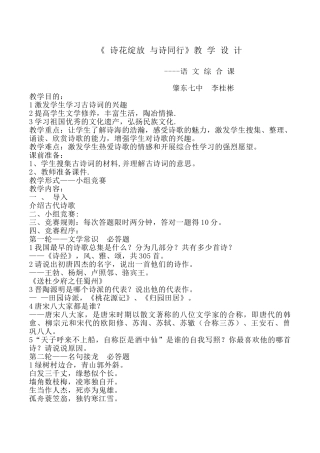 (部编)初中语文人教2011课标版七年级上册诗花绽放与诗同行