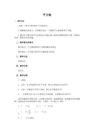 6.1-平方根-(3)