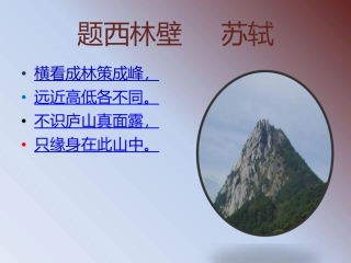 题西林壁-----苏轼