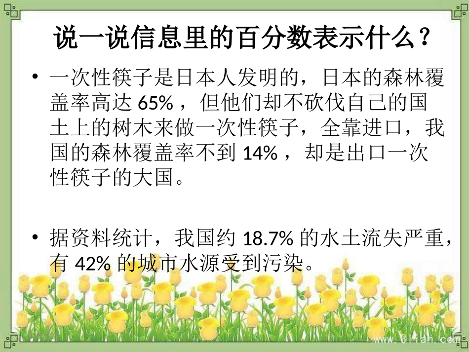 百分数的整理与复习_第3页