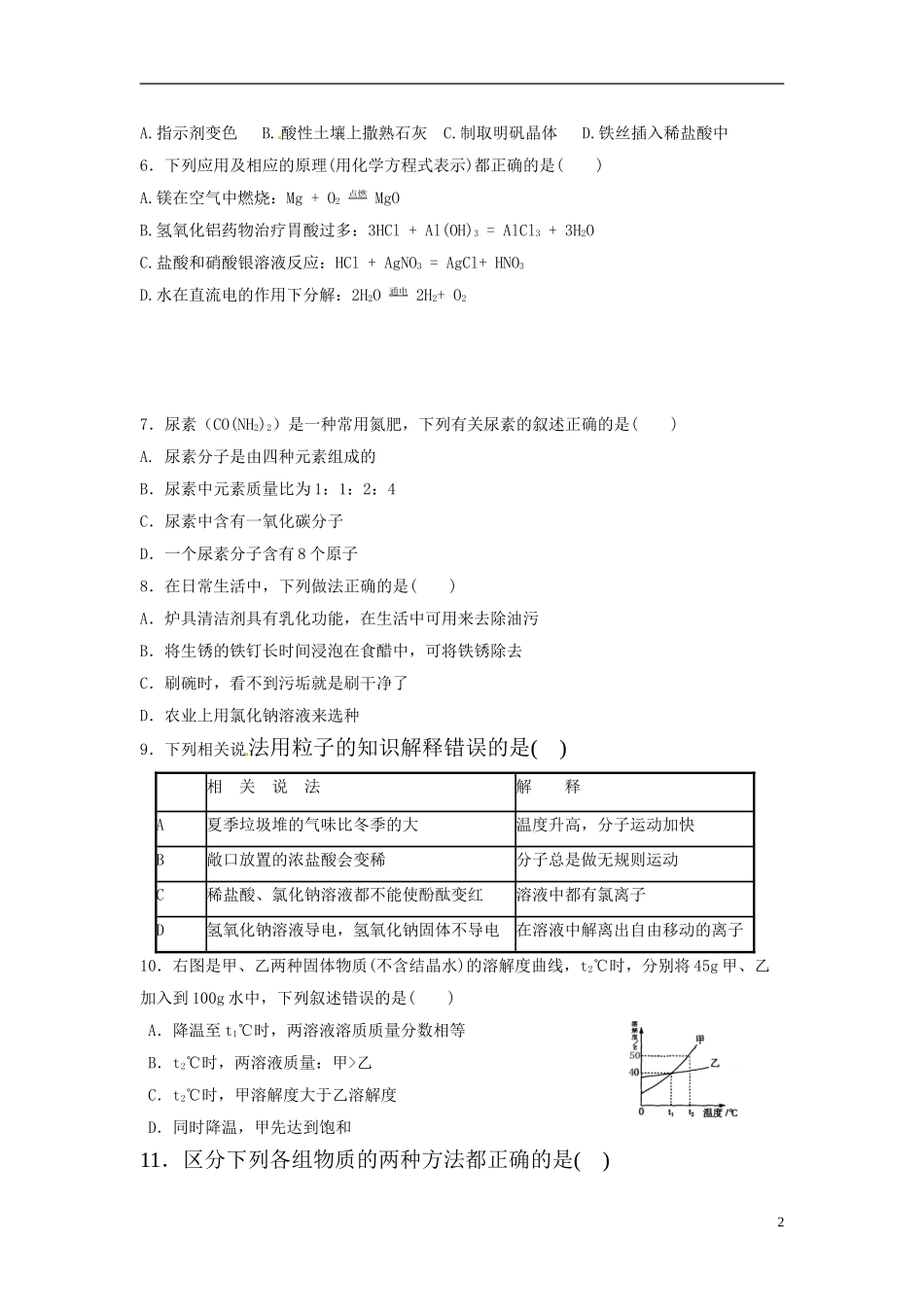 2013年中考化学复习模拟检测题3_第2页