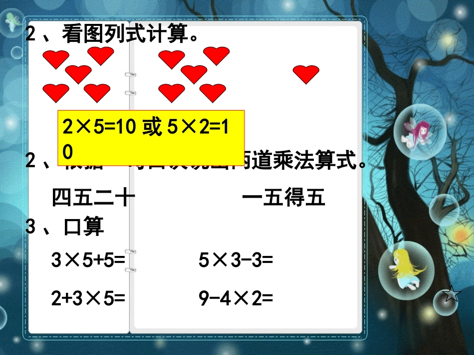 6的乘法口诀(例8)_第3页