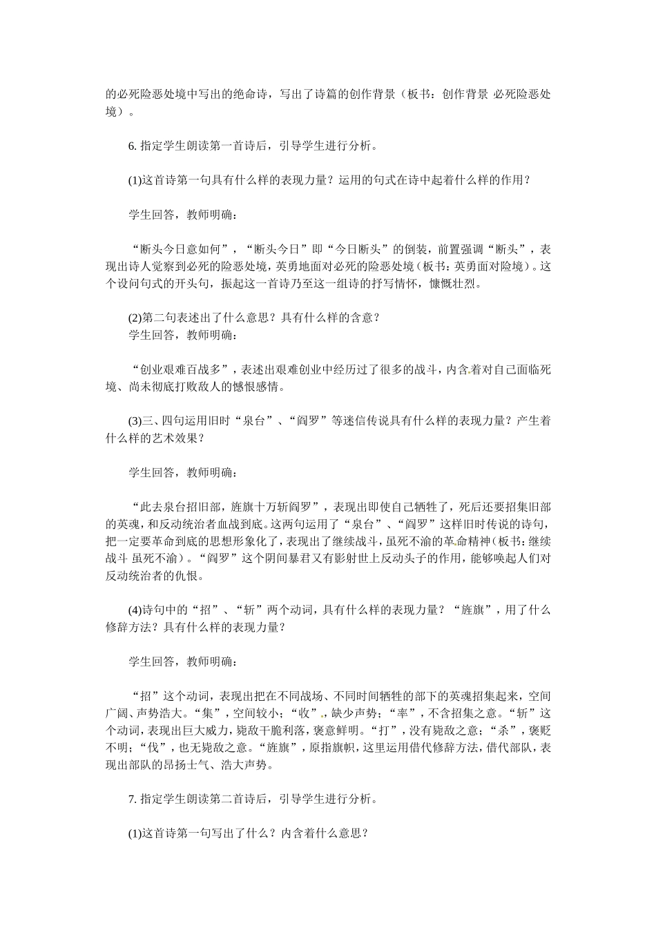 七年级语文下册12.《梅岭三章》教案冀教版_第2页