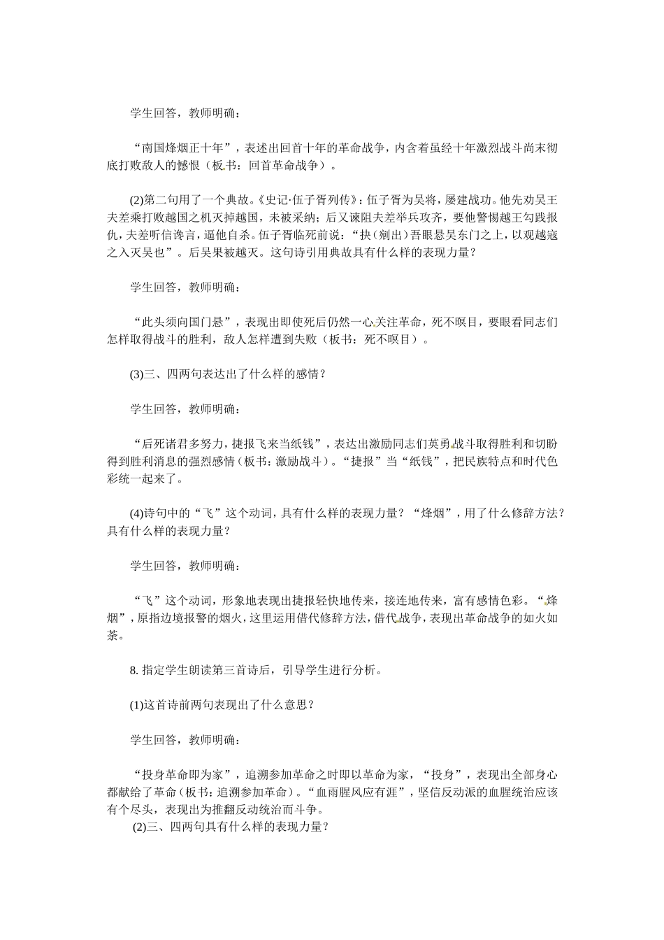 七年级语文下册12.《梅岭三章》教案冀教版_第3页