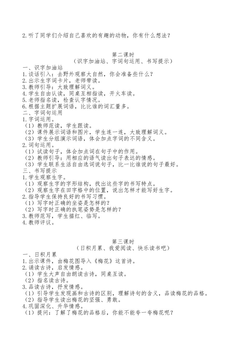 部编教材二年级上册语文《语文园地一》教学设计_第2页