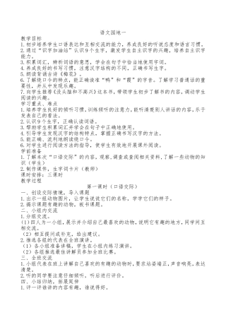 部编教材二年级上册语文《语文园地一》教学设计