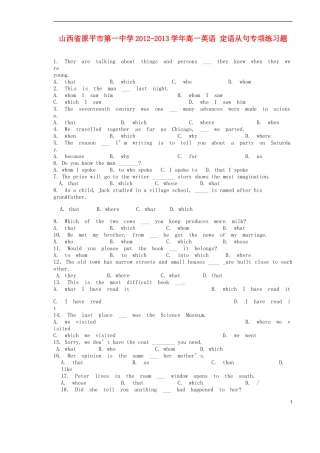 山西省原平市第一中学2012-2013学年高一英语-定语从句专项练习题