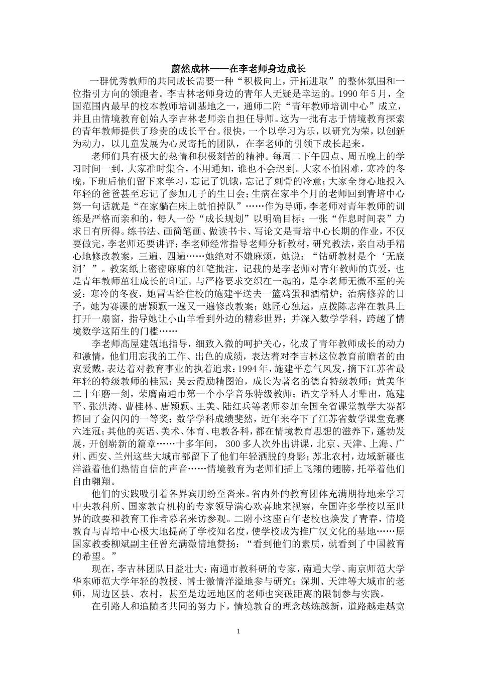 蔚然成林——在李老师身边成长_第1页