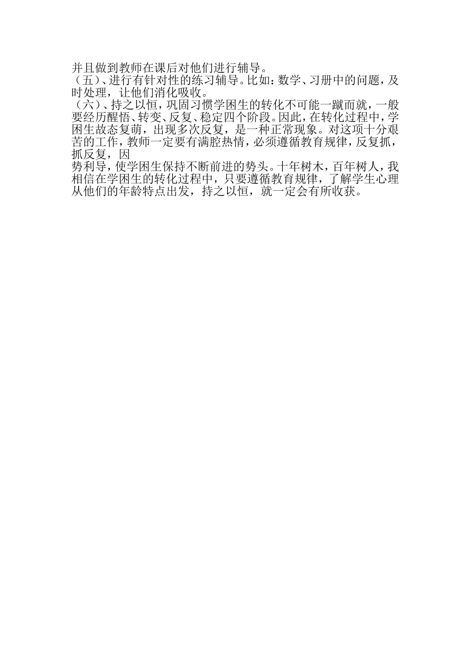 三年级数学困生辅导计划_第2页