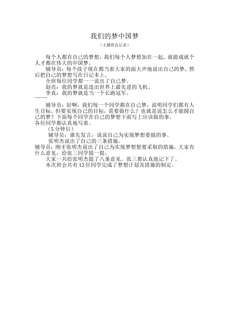 我们的梦中国梦_第1页