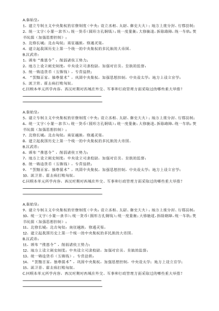 背诵巩固内容秦皇汉武