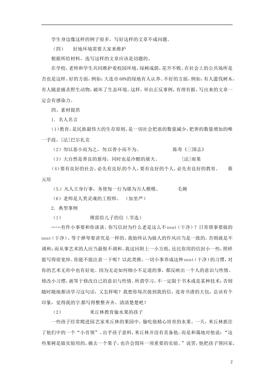 2013届高考语文-写作范例复习-教育素材_第2页