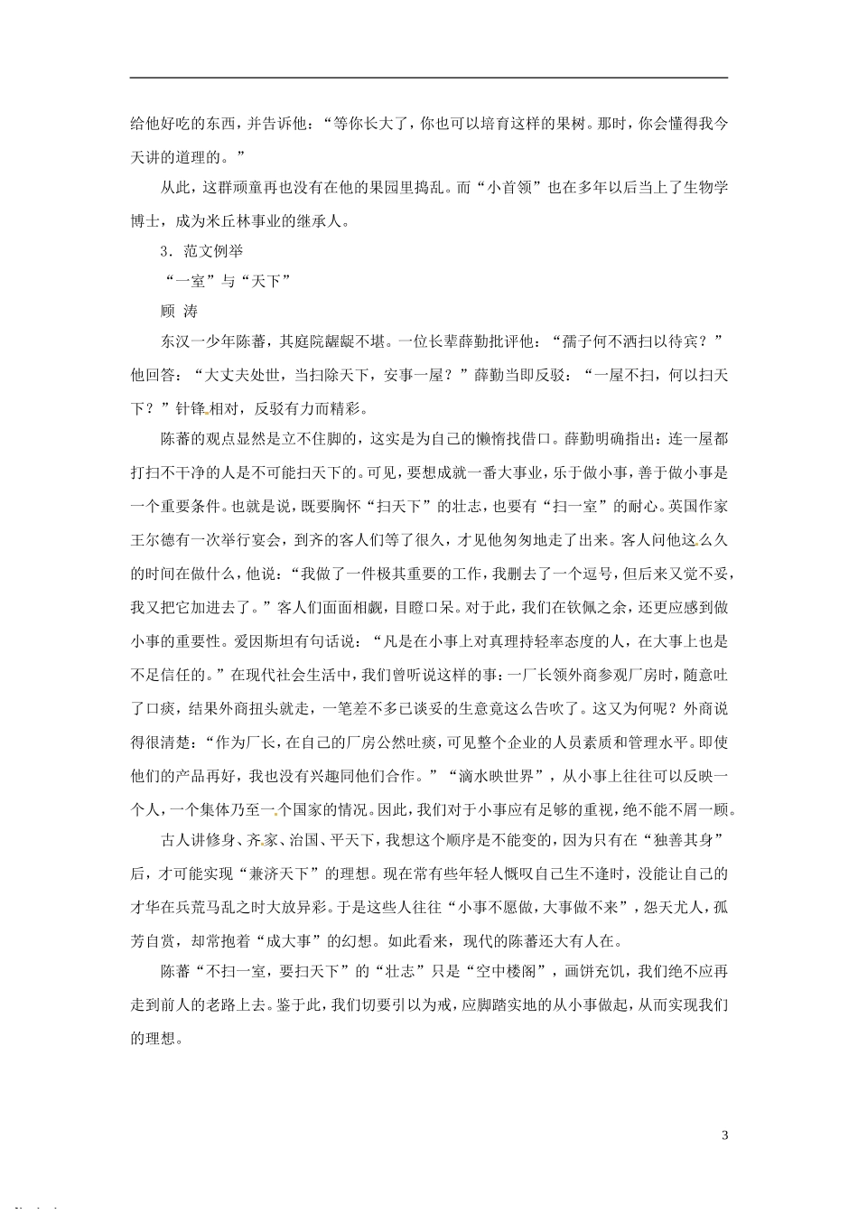 2013届高考语文-写作范例复习-教育素材_第3页