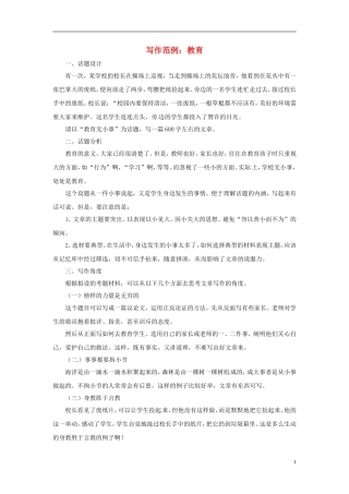 2013届高考语文-写作范例复习-教育素材