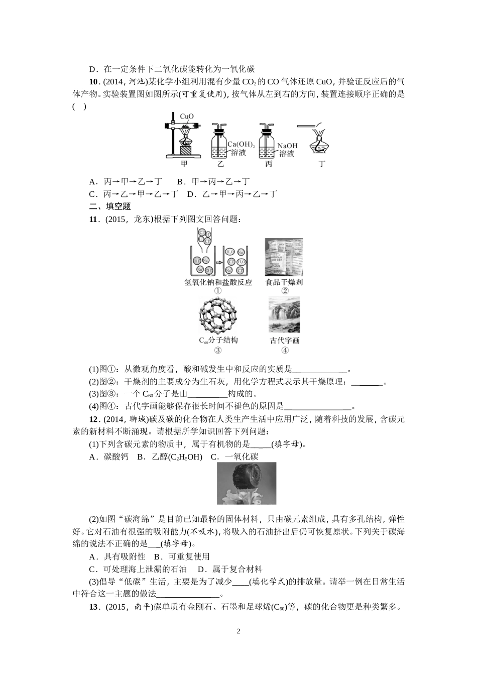 第11讲-碳单质和一氧化碳_第2页