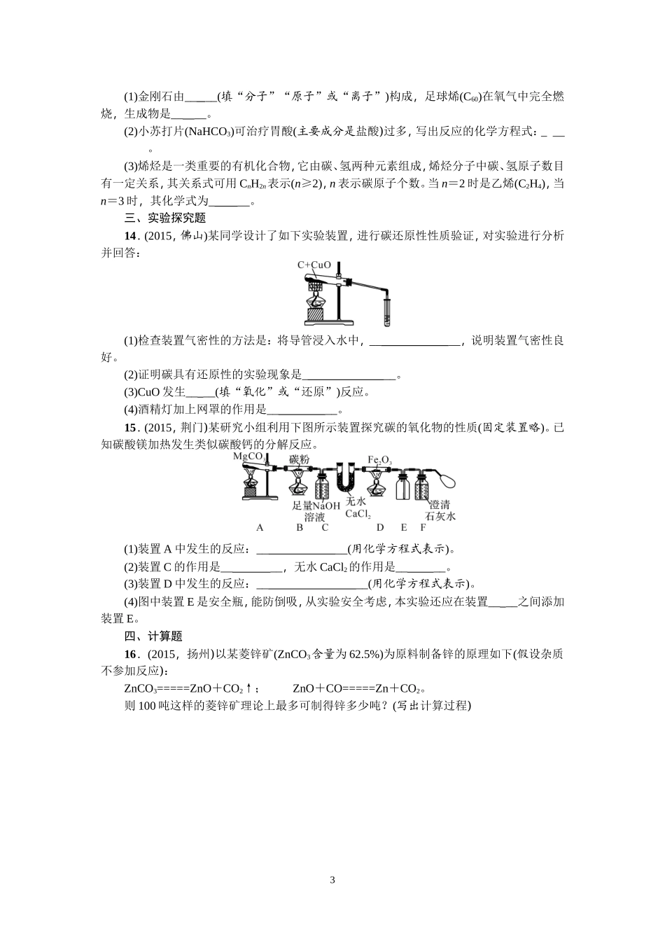 第11讲-碳单质和一氧化碳_第3页