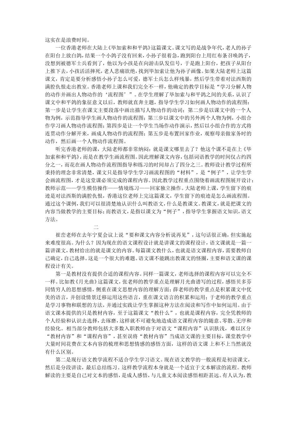期待语文课的美丽转身——吴忠_第2页