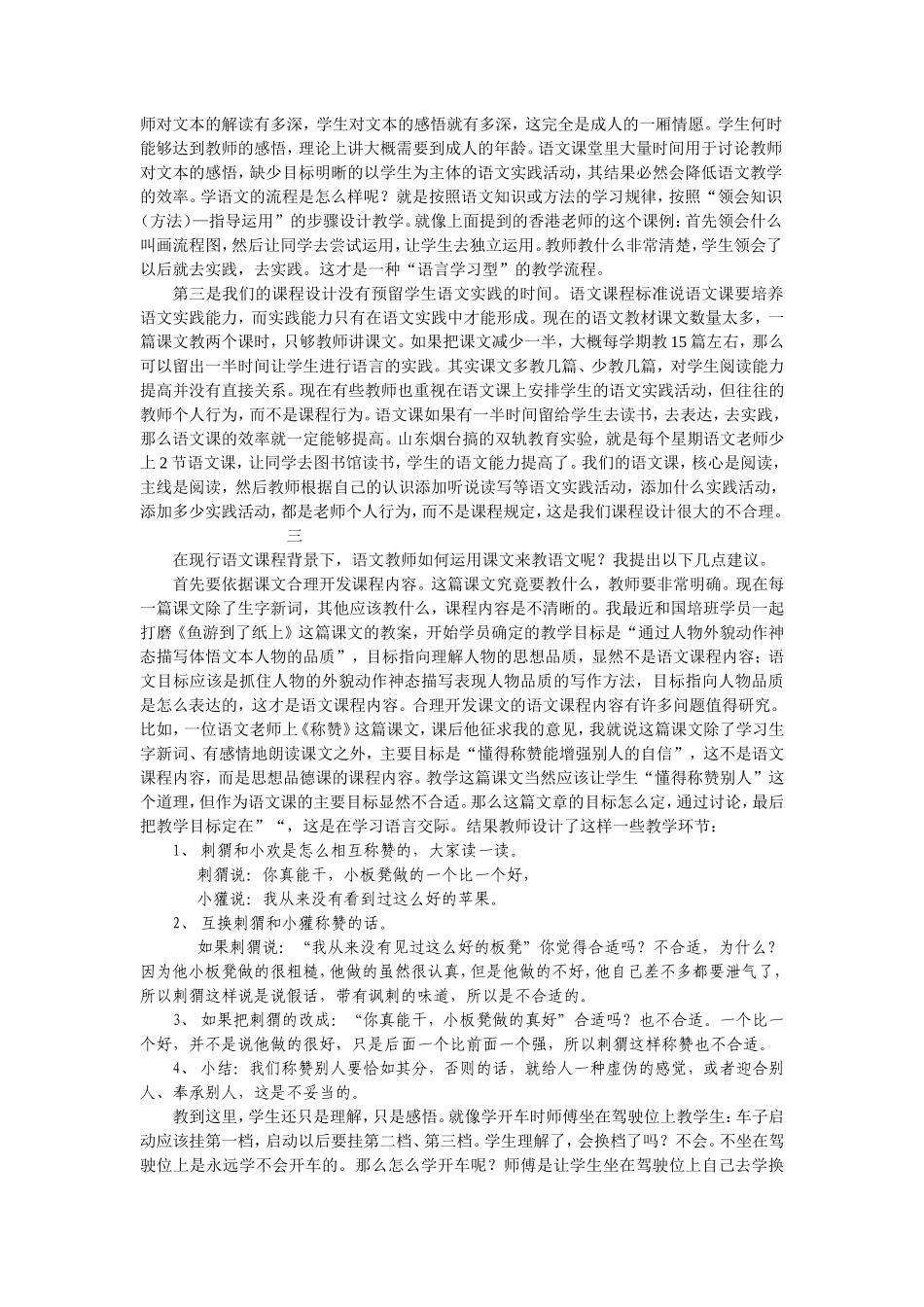 期待语文课的美丽转身——吴忠_第3页