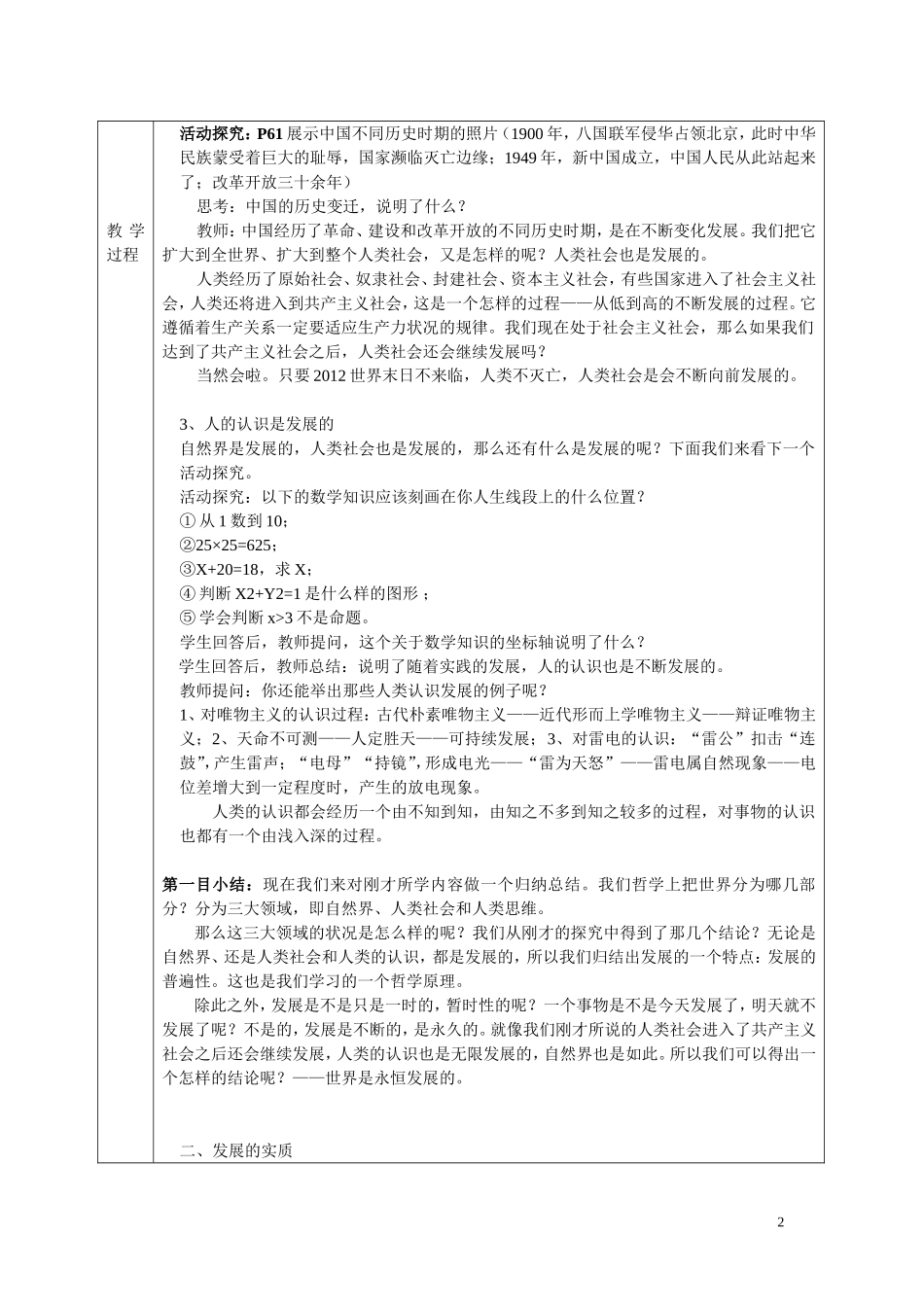 杨国彤---《世界是永恒发展的》教案_第2页