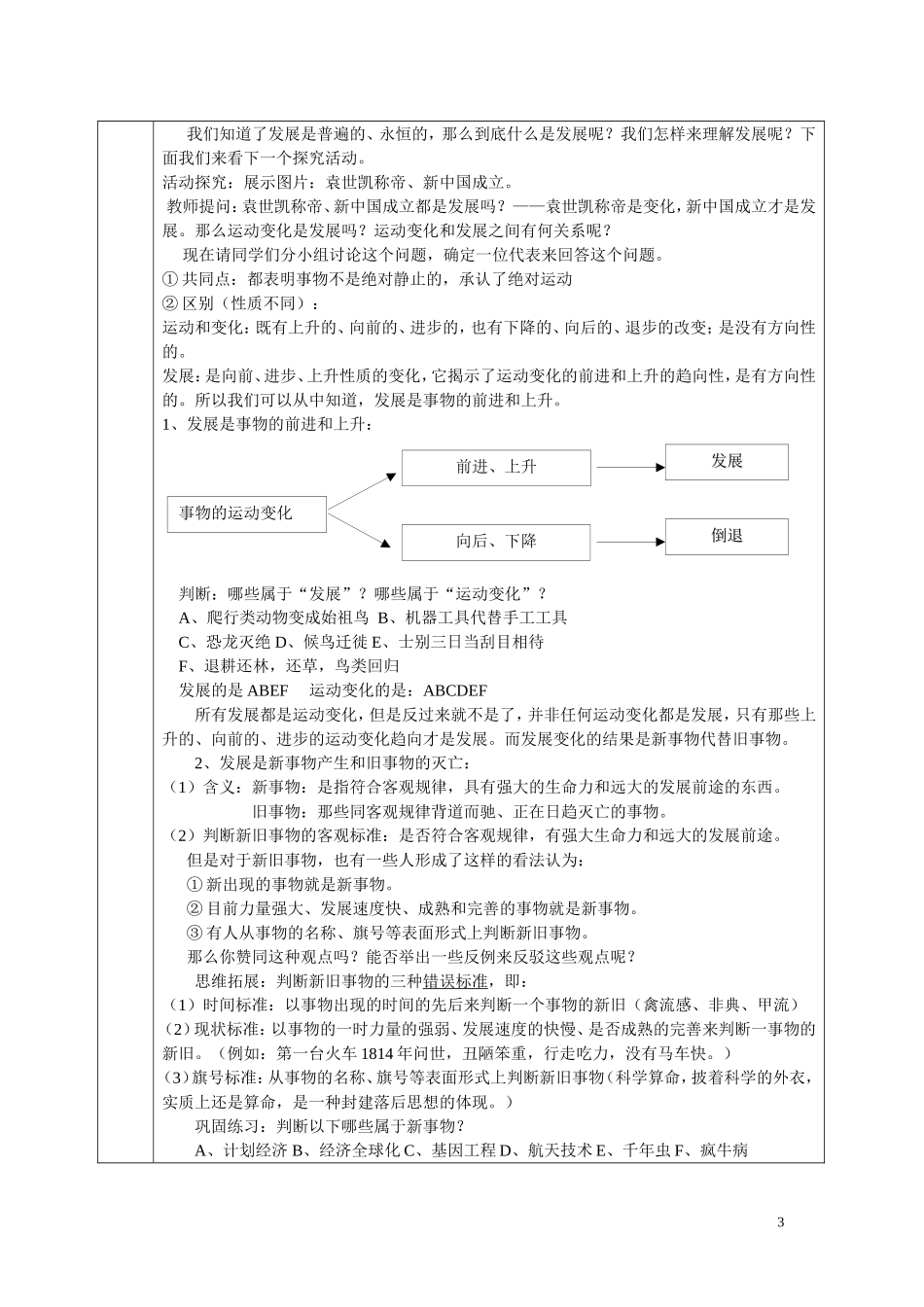 杨国彤---《世界是永恒发展的》教案_第3页