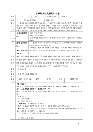 杨国彤---《世界是永恒发展的》教案