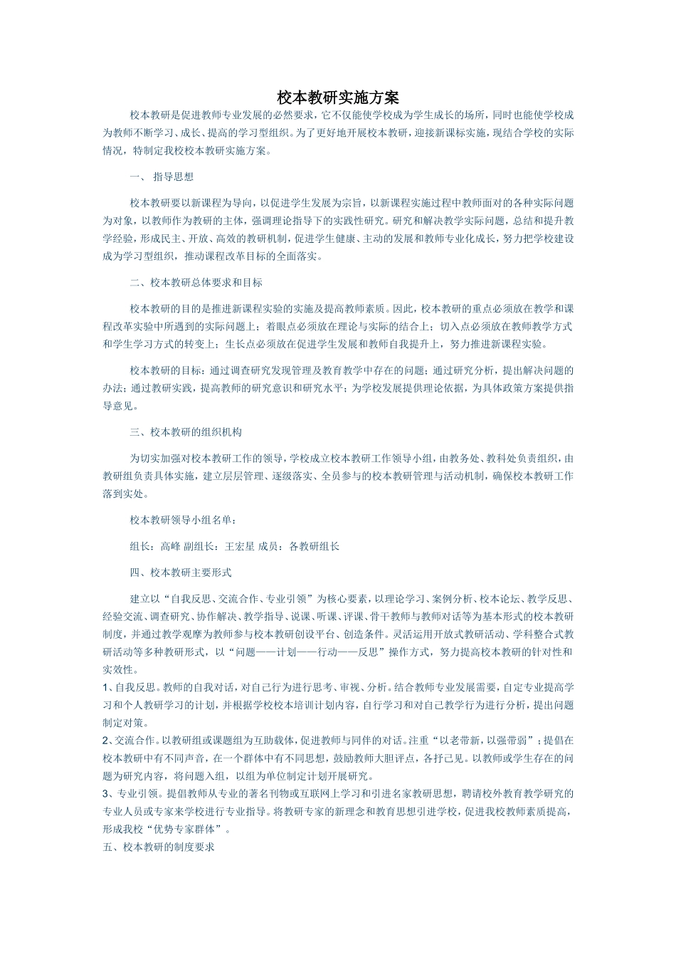 校本教研实施方案_第1页