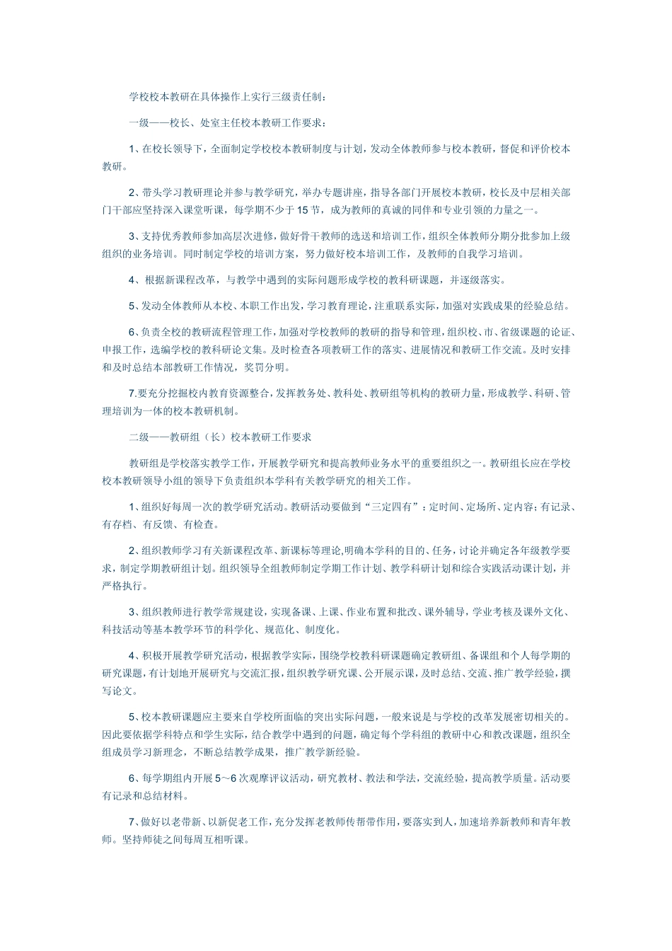 校本教研实施方案_第2页